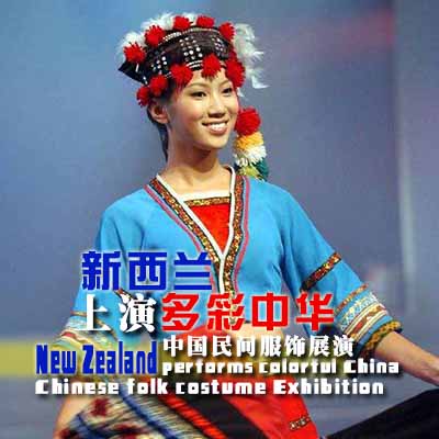 新西兰上演”多彩中华”中国民族服饰展演